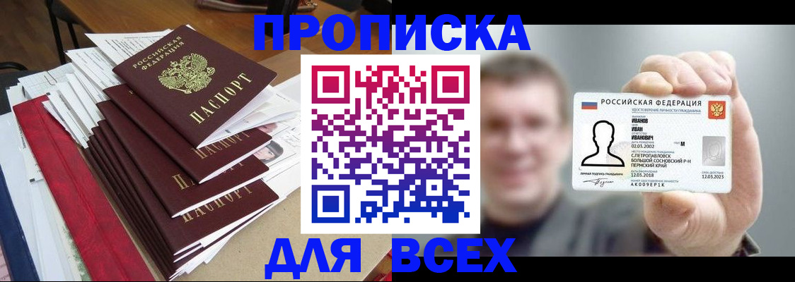 временная регистрация гарантия в Северобайкальске