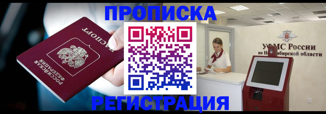 прописка паспорт в Северобайкальске