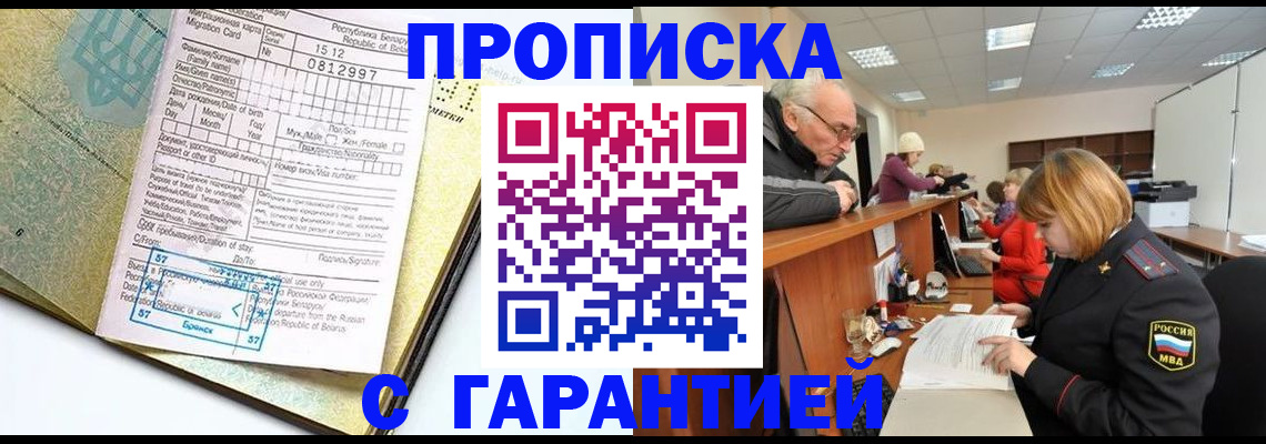 временная регистрация в Северобайкальске