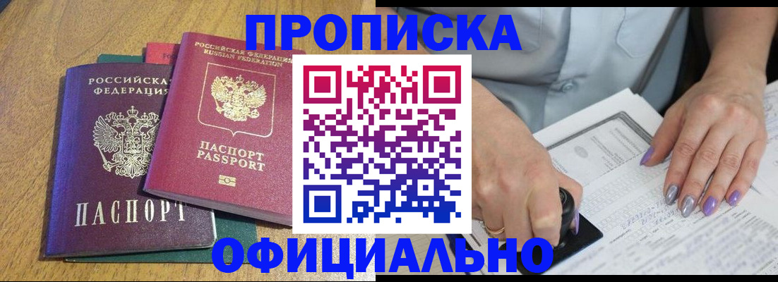 временная регистрация гарантия в Северобайкальске