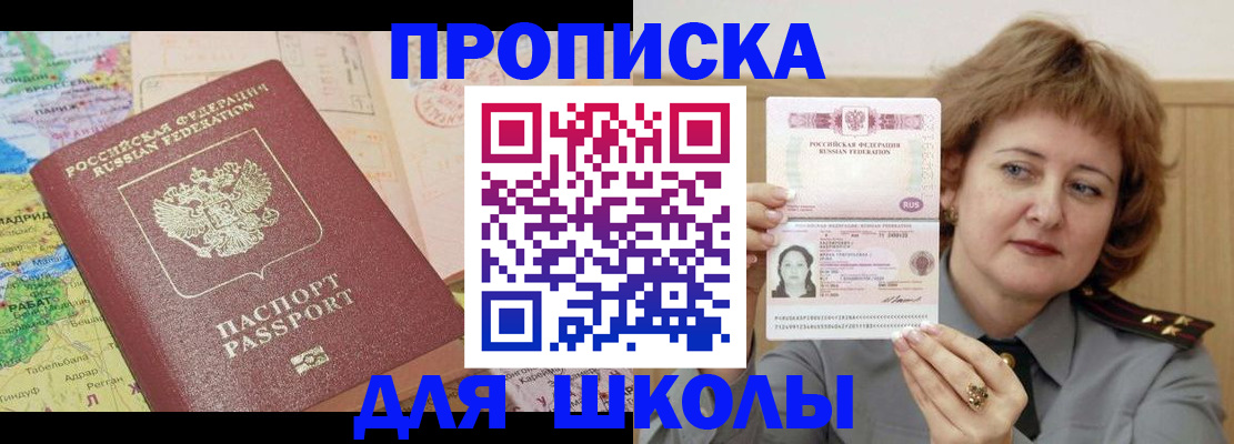 временная регистрация в квартире в Северобайкальске